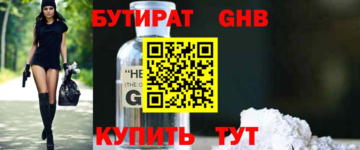 БУТИРАТ бутандиол Кунгур