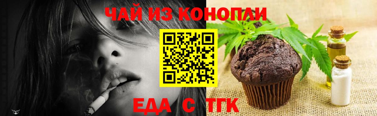 Кунгур  Печенье с ТГК марихуана  Вход с VPN 