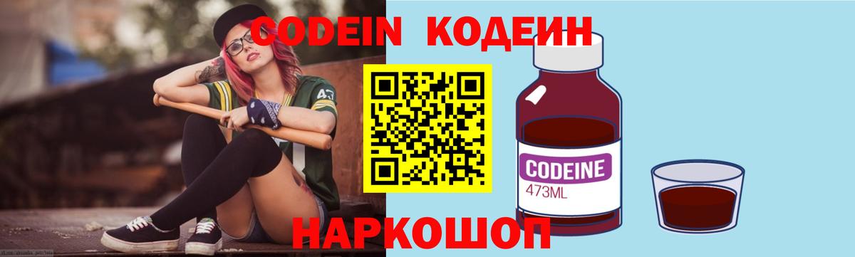Codein Purple Drank  Кодеиновый сироп Lean напиток Lean (лин)  Вход с VPN  Кунгур 