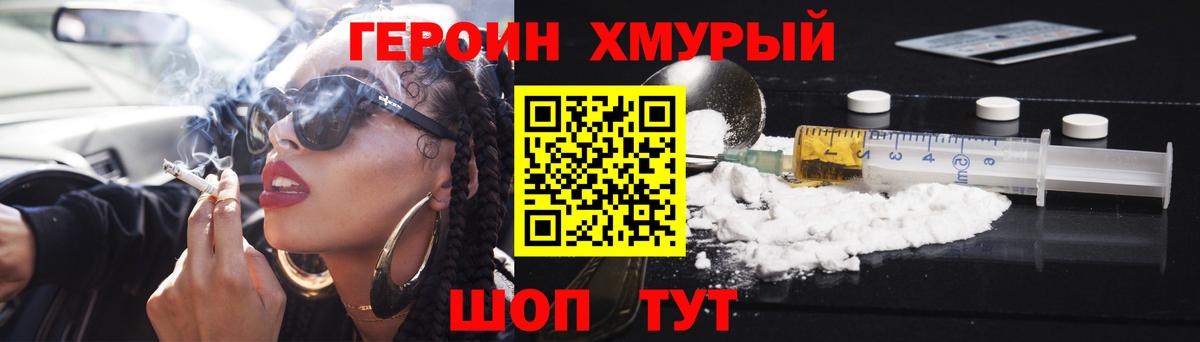 ГЕРОИН  ГЕРОИН белый  Вход с VPN  Кунгур 