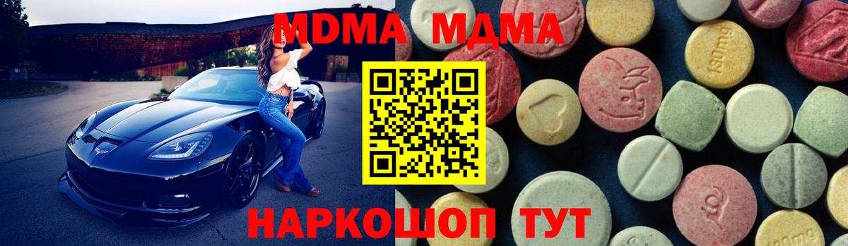 МДМА молли  MDMA crystal  Кунгур  Вход с VPN 