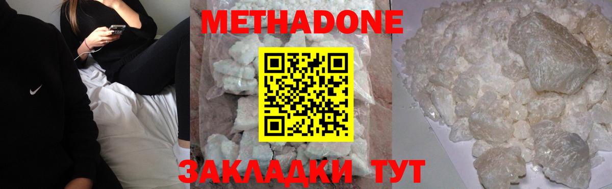 Метадон methadone Кунгур